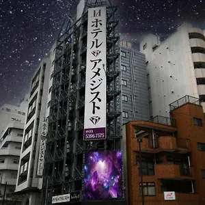 アメジスト ホテル